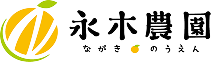 永木農園
